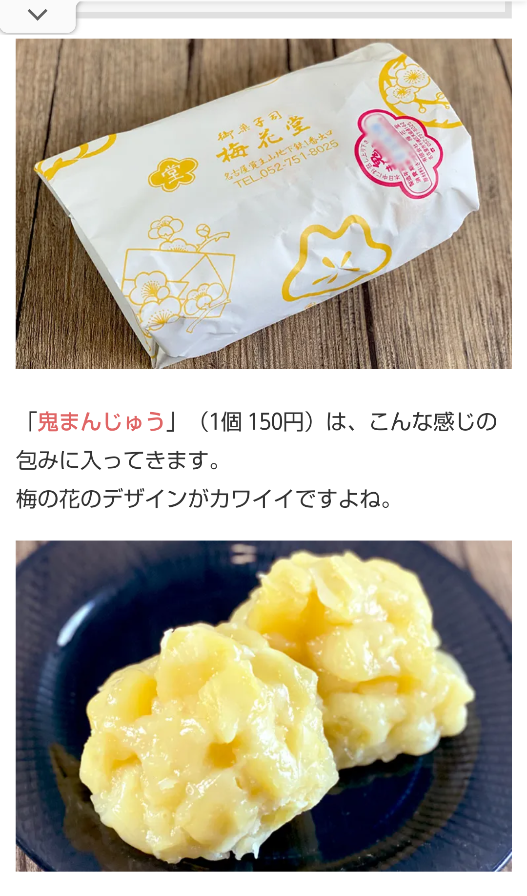 名古屋銘菓を語りたい