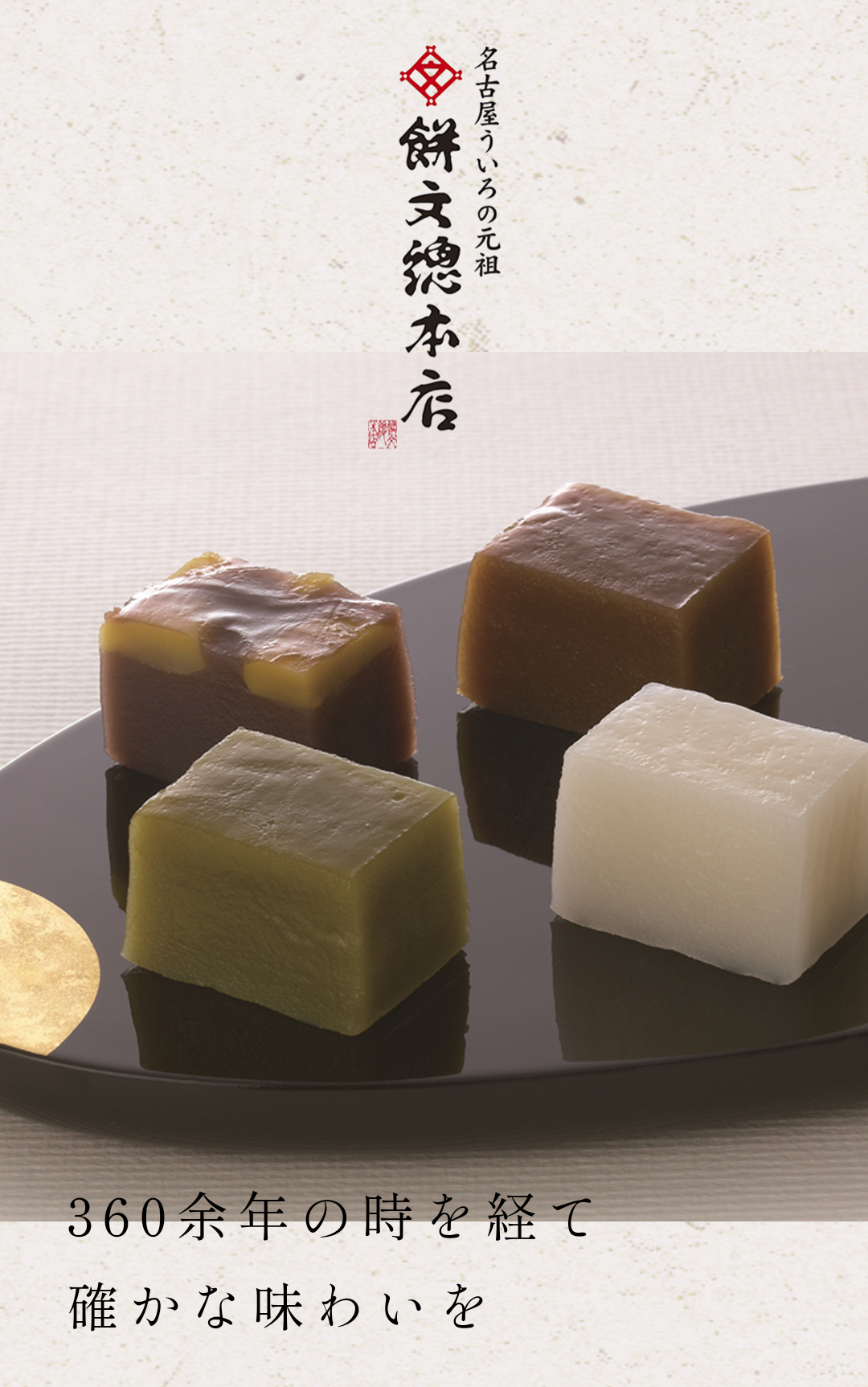 名古屋銘菓を語りたい