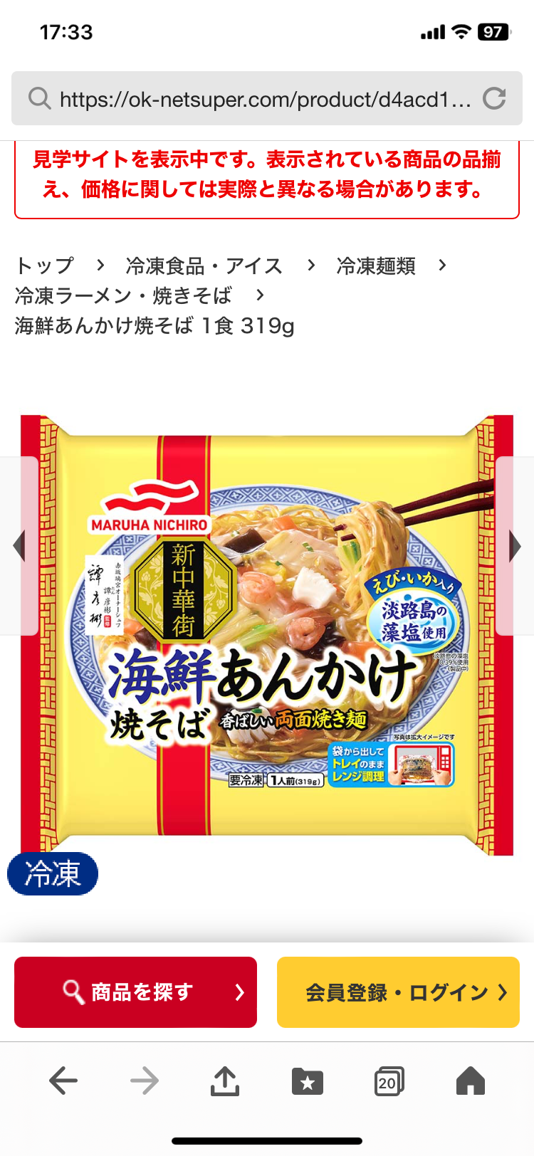リピしまくっている冷凍食品