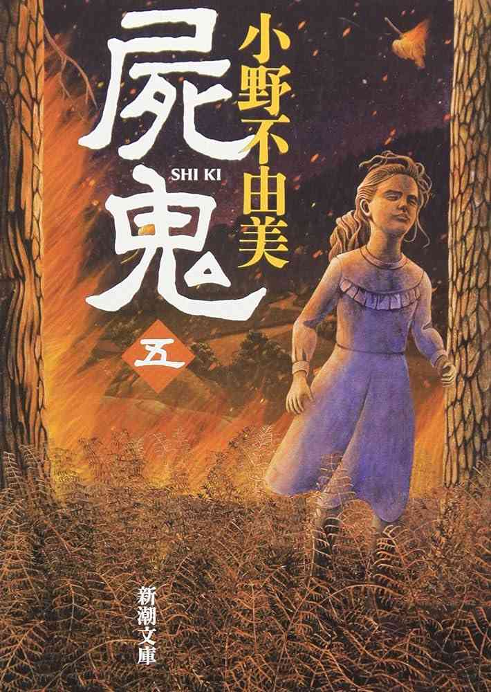 小野不由美作品を語りたい