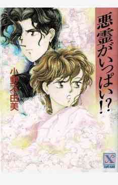 小野不由美作品を語りたい