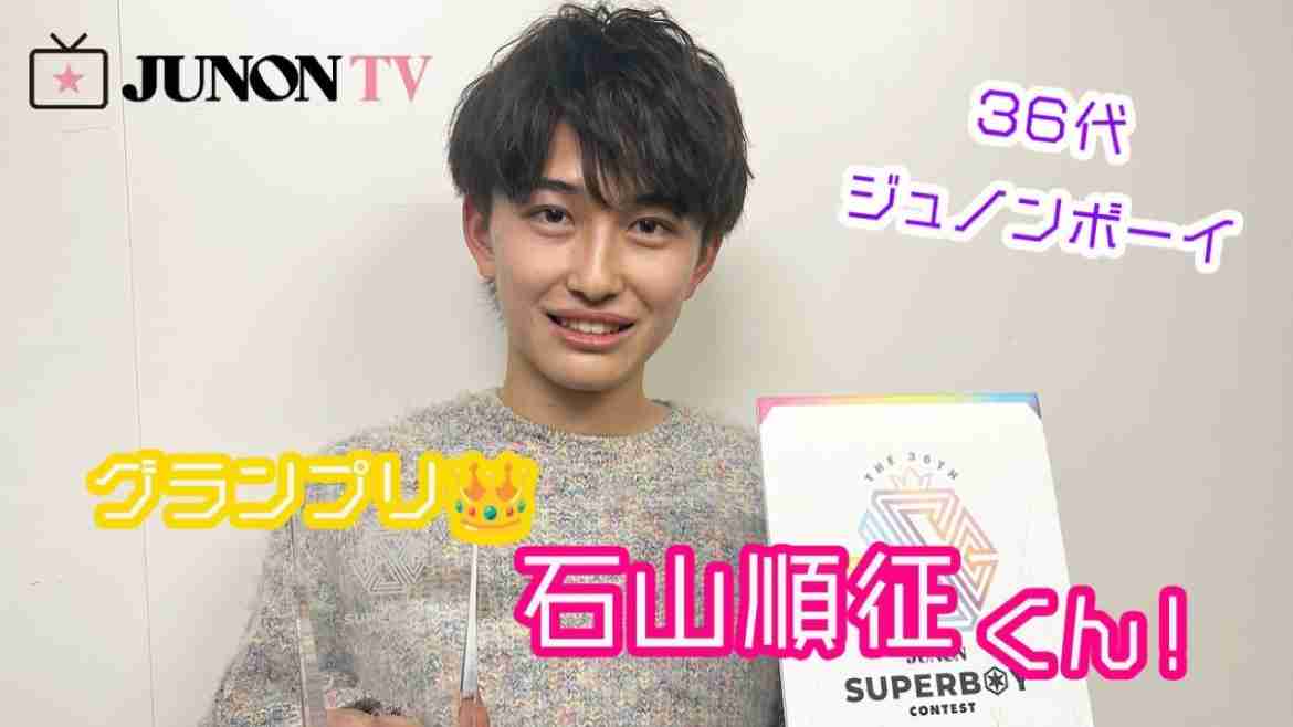 『ジュノンボーイ』GPは”サッカー少年”石山順征さん レアル・マドリードの練習に参加経験も