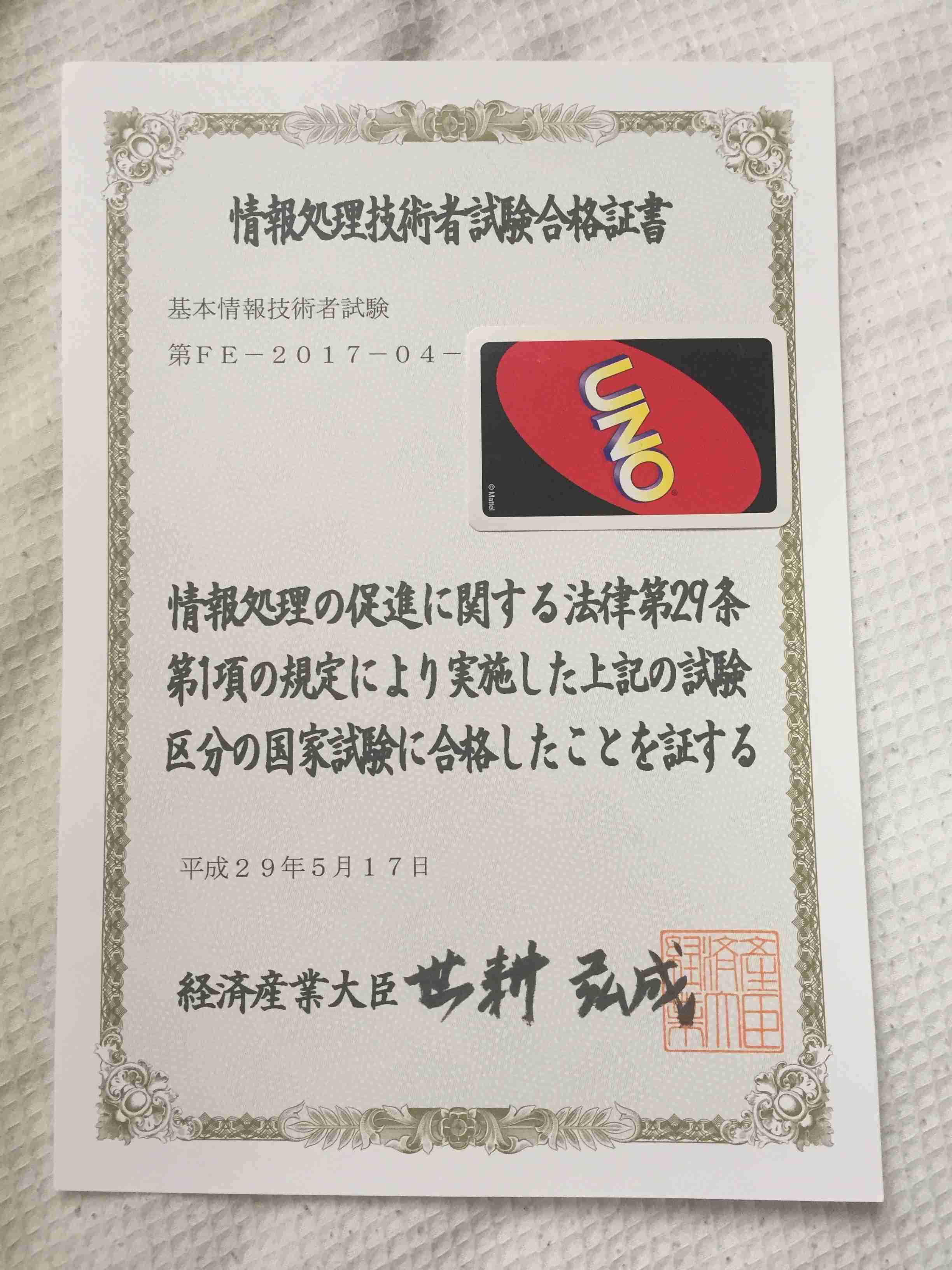 持っていてもあまり意味がない資格