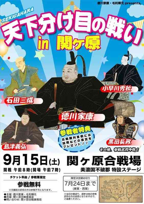 「関ヶ原の戦い」について語ろう！