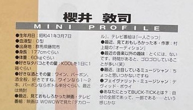 「BUCK―TICK」櫻井敦司さん偲ぶ会　献花券の転売横行、価格10倍超も…ファン激怒「許せない」