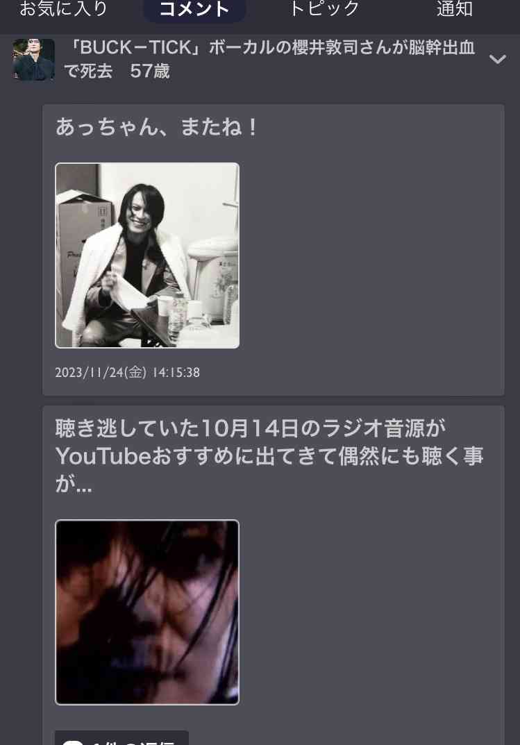 「BUCK―TICK」櫻井敦司さん偲ぶ会　献花券の転売横行、価格10倍超も…ファン激怒「許せない」