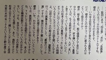 「BUCK―TICK」櫻井敦司さん偲ぶ会　献花券の転売横行、価格10倍超も…ファン激怒「許せない」