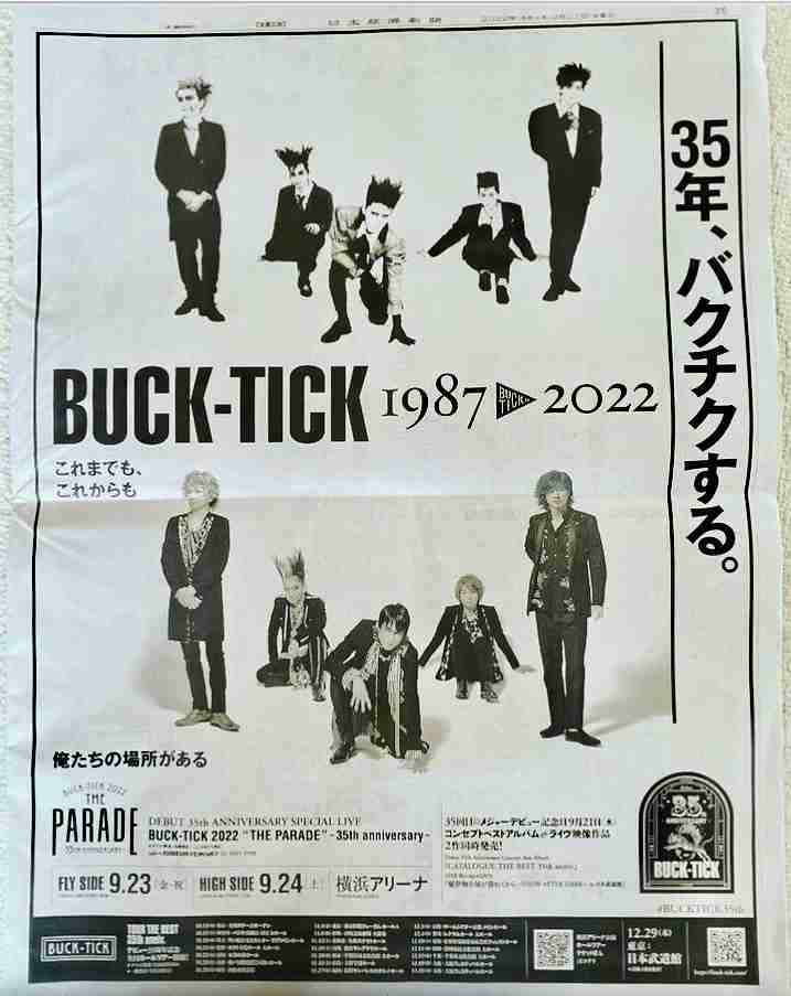 「BUCK―TICK」櫻井敦司さん偲ぶ会　献花券の転売横行、価格10倍超も…ファン激怒「許せない」