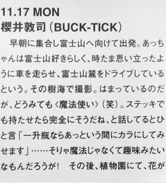 「BUCK―TICK」櫻井敦司さん偲ぶ会　献花券の転売横行、価格10倍超も…ファン激怒「許せない」