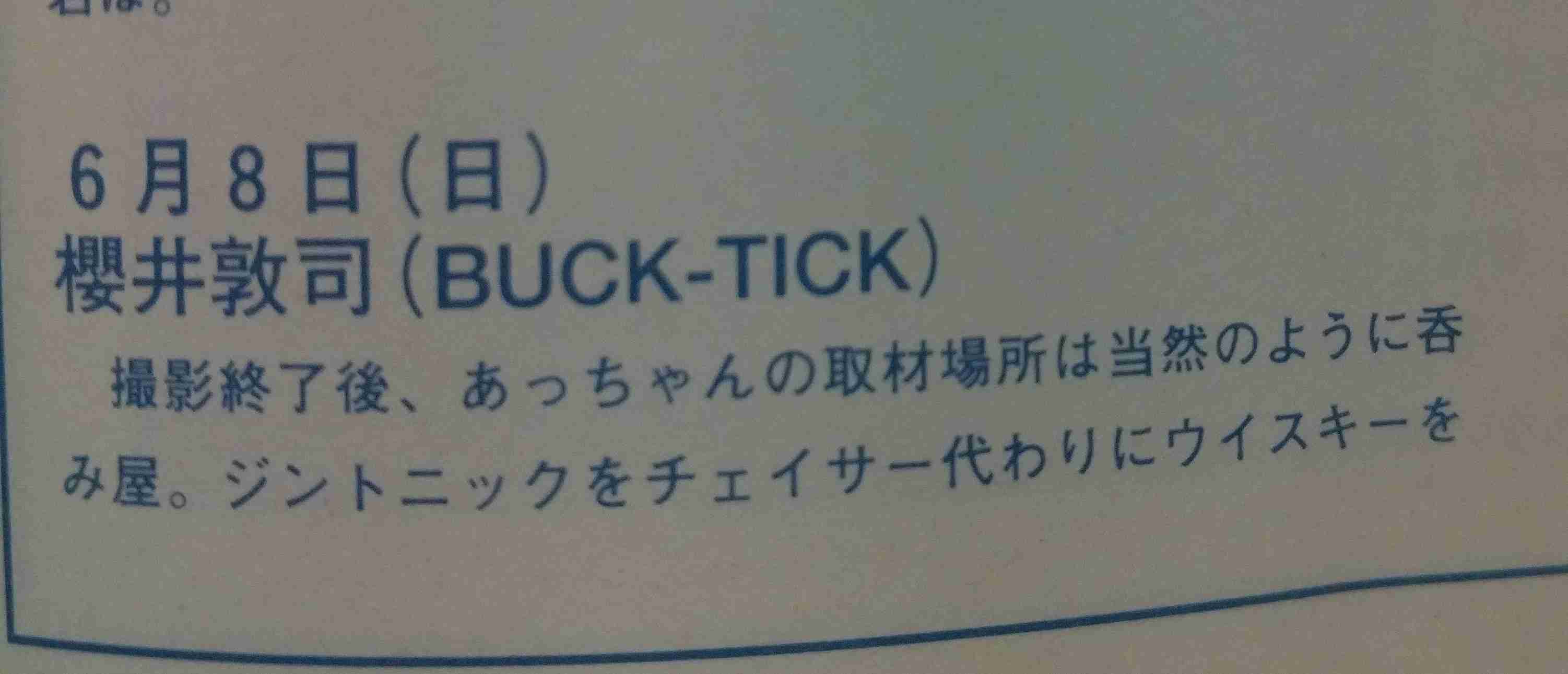 「BUCK―TICK」櫻井敦司さん偲ぶ会　献花券の転売横行、価格10倍超も…ファン激怒「許せない」
