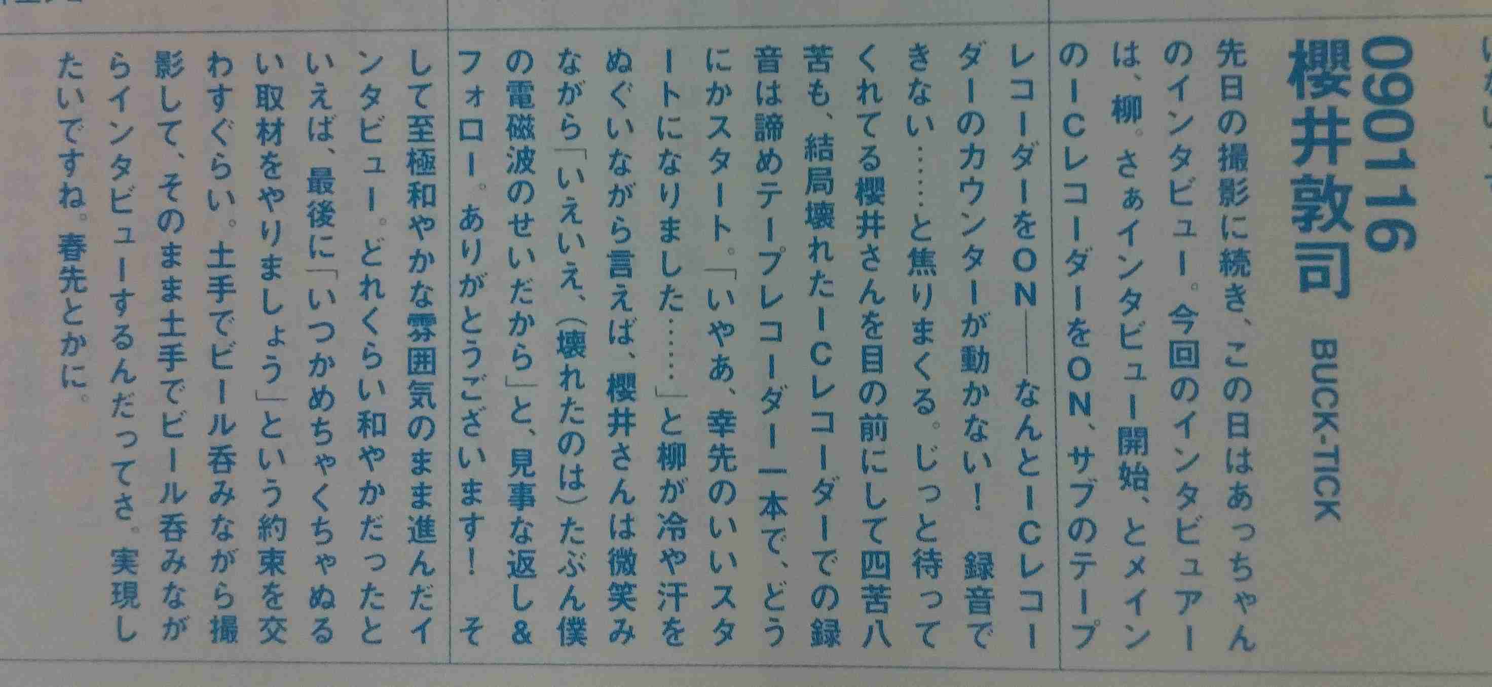 「BUCK―TICK」櫻井敦司さん偲ぶ会　献花券の転売横行、価格10倍超も…ファン激怒「許せない」