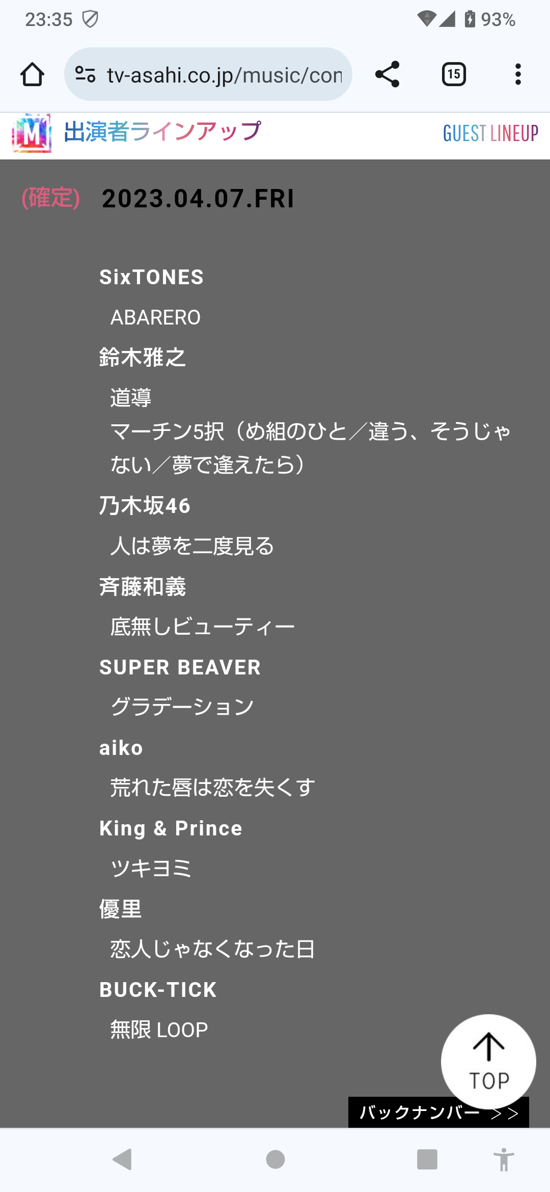 「BUCK―TICK」櫻井敦司さん偲ぶ会　献花券の転売横行、価格10倍超も…ファン激怒「許せない」