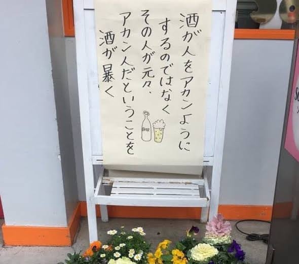 家族が酒癖の悪い方