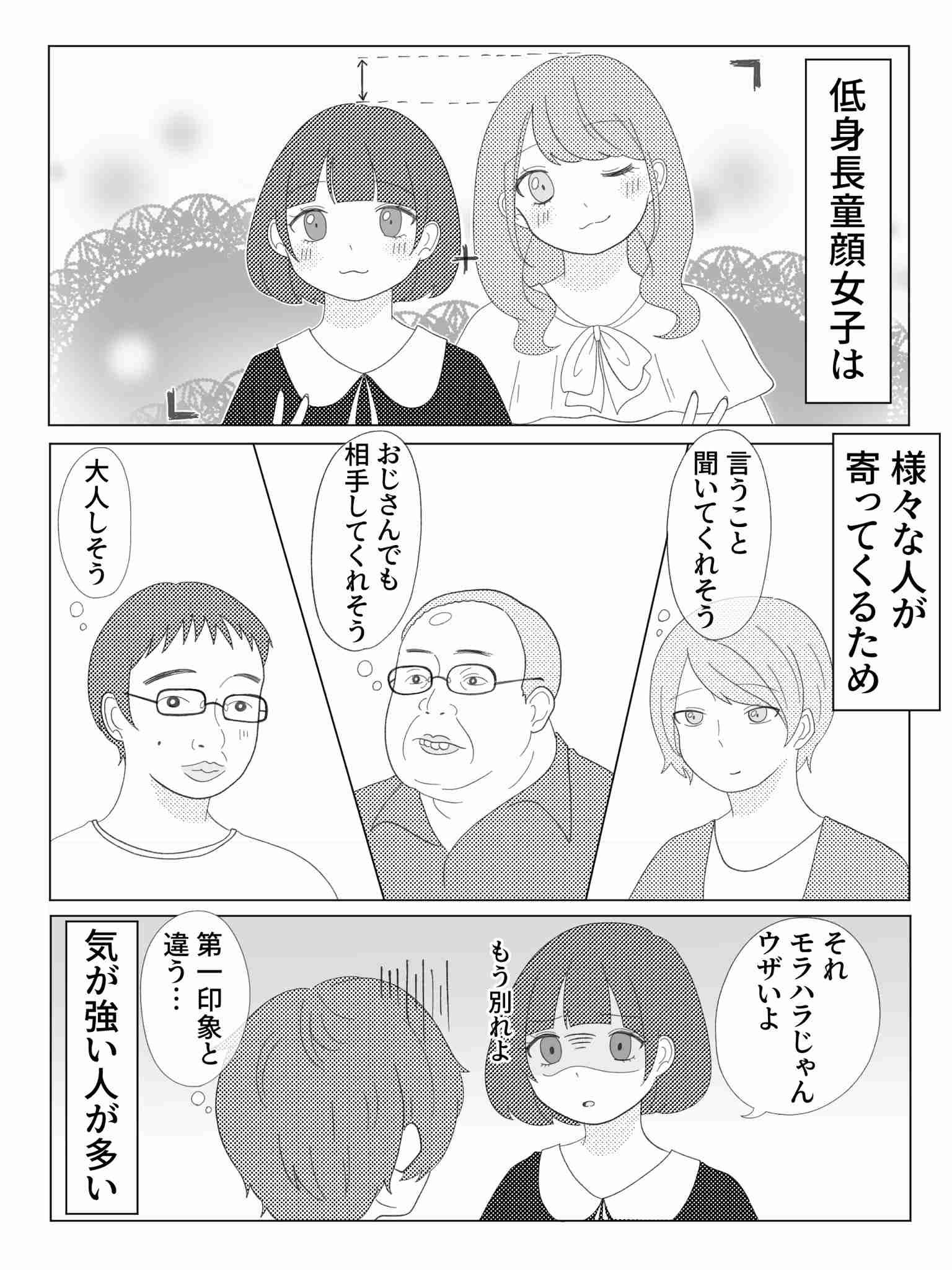 男性は、なぜ女性相手だと横柄な態度になるのか？