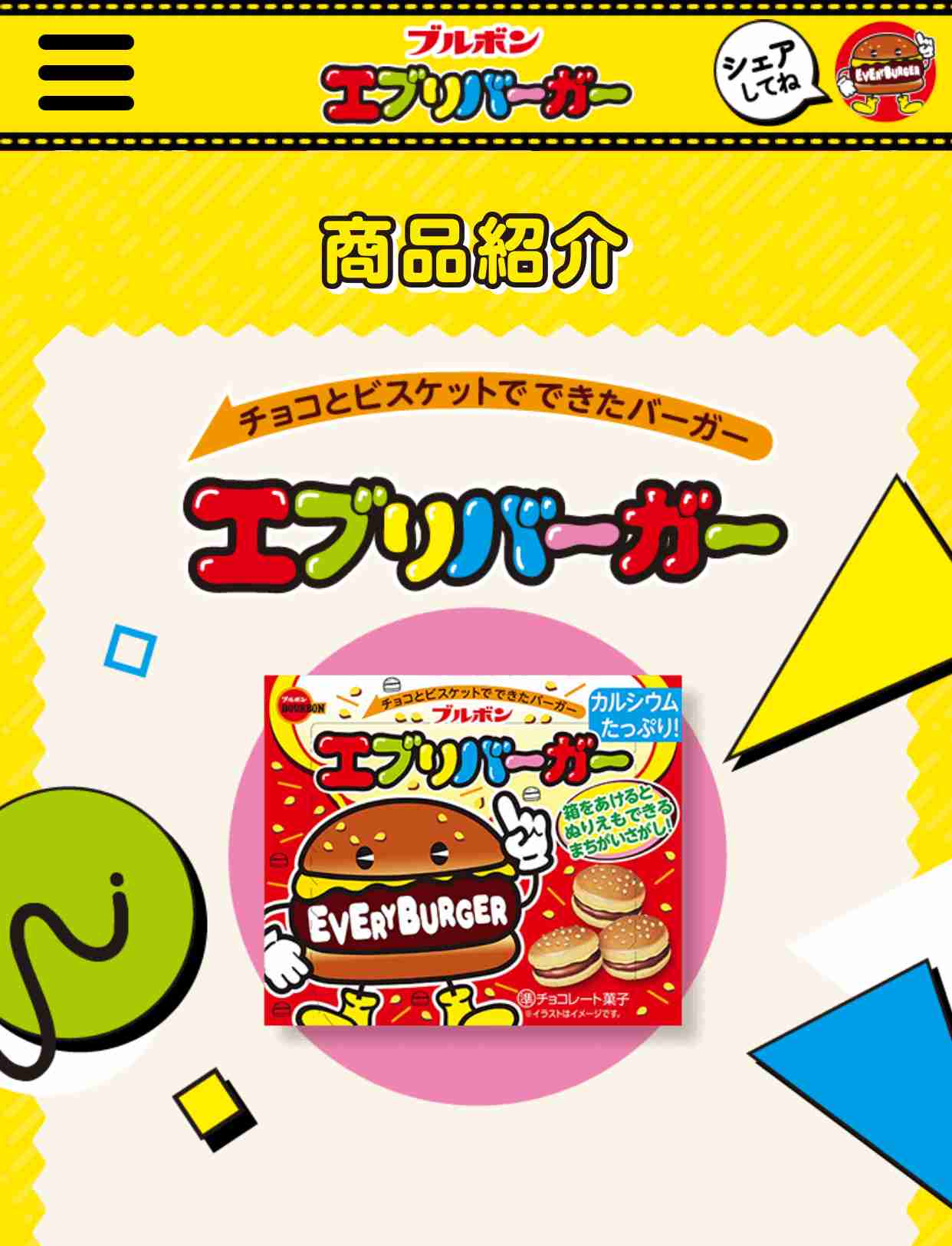 大人になってから懐かしくて思わず買ってしまった子供の頃好きだった物