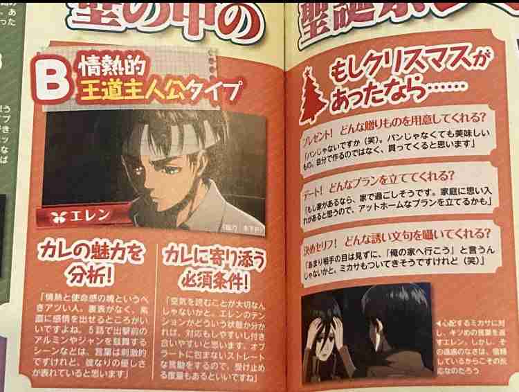 「進撃の巨人」で彼氏にしたいキャラpart9