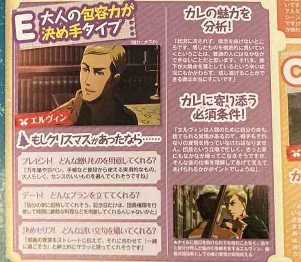 「進撃の巨人」で彼氏にしたいキャラpart9