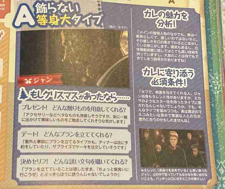 「進撃の巨人」で彼氏にしたいキャラpart9