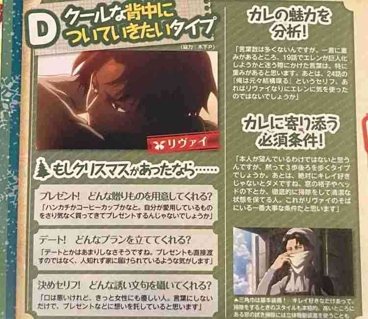 「進撃の巨人」で彼氏にしたいキャラpart9