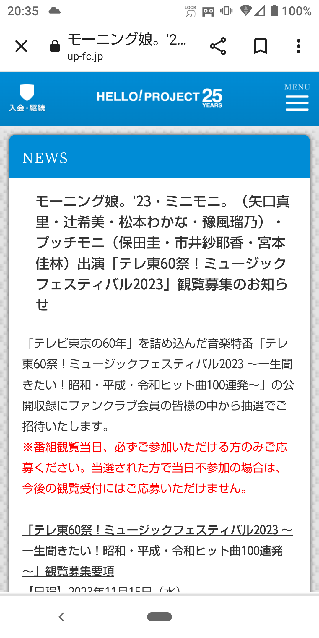 モーニング娘｡'23について語りましょう！