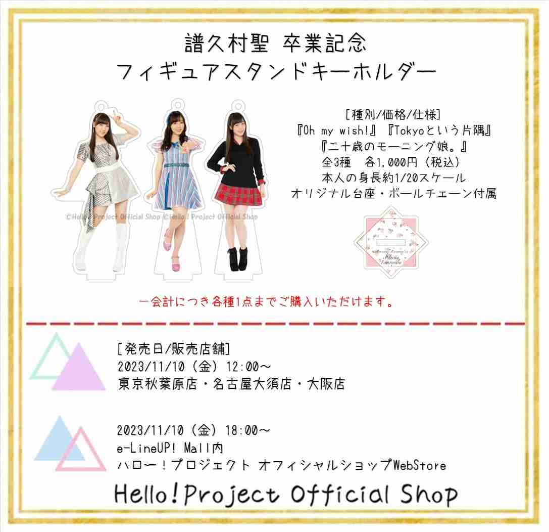 モーニング娘｡'23について語りましょう！