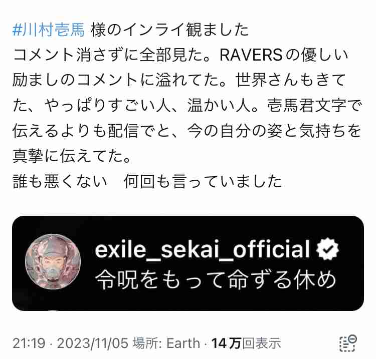 川村壱馬　SNSのアイコン真っ黒＆フォロー解除でファン心配の声　休養から復帰も「人とどう関われば…」