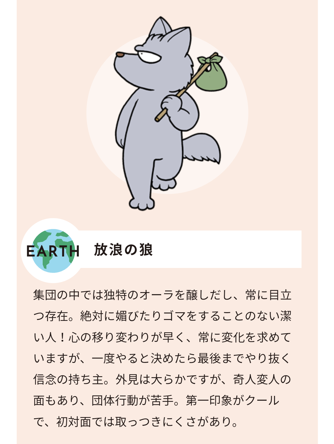 動物占いで狼のガル民