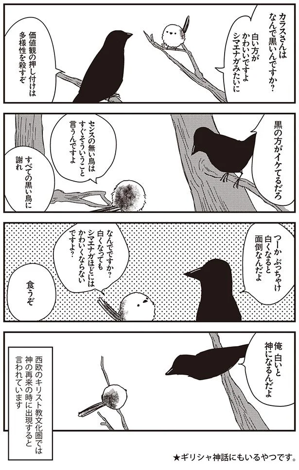 駅前に集う「カラス大群」の謎…なぜ?冬場に増える…耳障りな鳴き声とフン害に住民から「怖い!」の声が…異様な光景のワケを専門家に聞くと