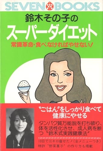 これをこうしたら痩せた！