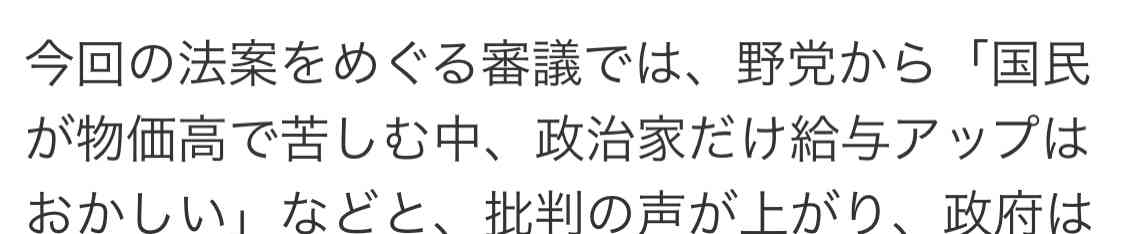 自民党、国会議員のボーナス引き上げ分を寄付へ　総理や閣僚らの“給与アップ法”成立を受け