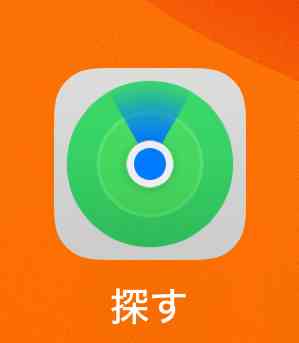 位置情報共有
