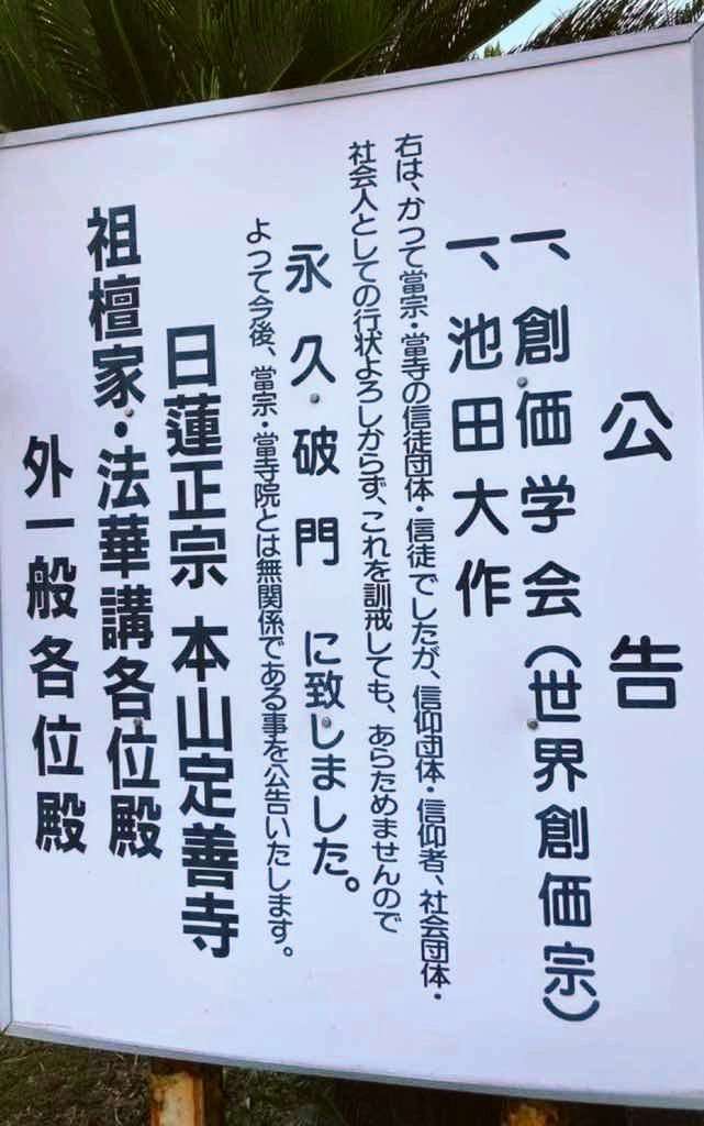 創価学会名誉会長の池田大作氏が死去、95歳…日本最大規模の宗教団体に育て上げる