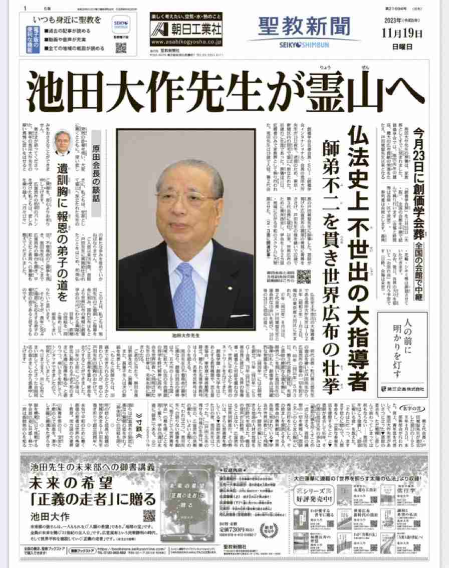創価学会名誉会長の池田大作氏が死去、95歳…日本最大規模の宗教団体に育て上げる