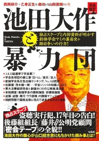 創価学会名誉会長の池田大作氏が死去、95歳…日本最大規模の宗教団体に育て上げる