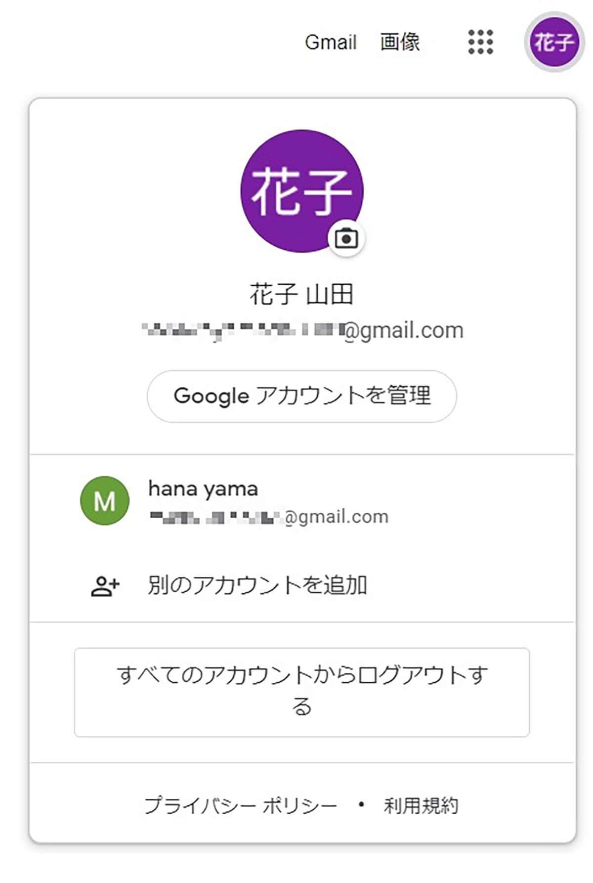 放置してるGoogleアカウント持ってる人集合！