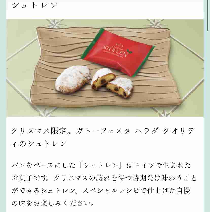 シュトーレンを語ろう