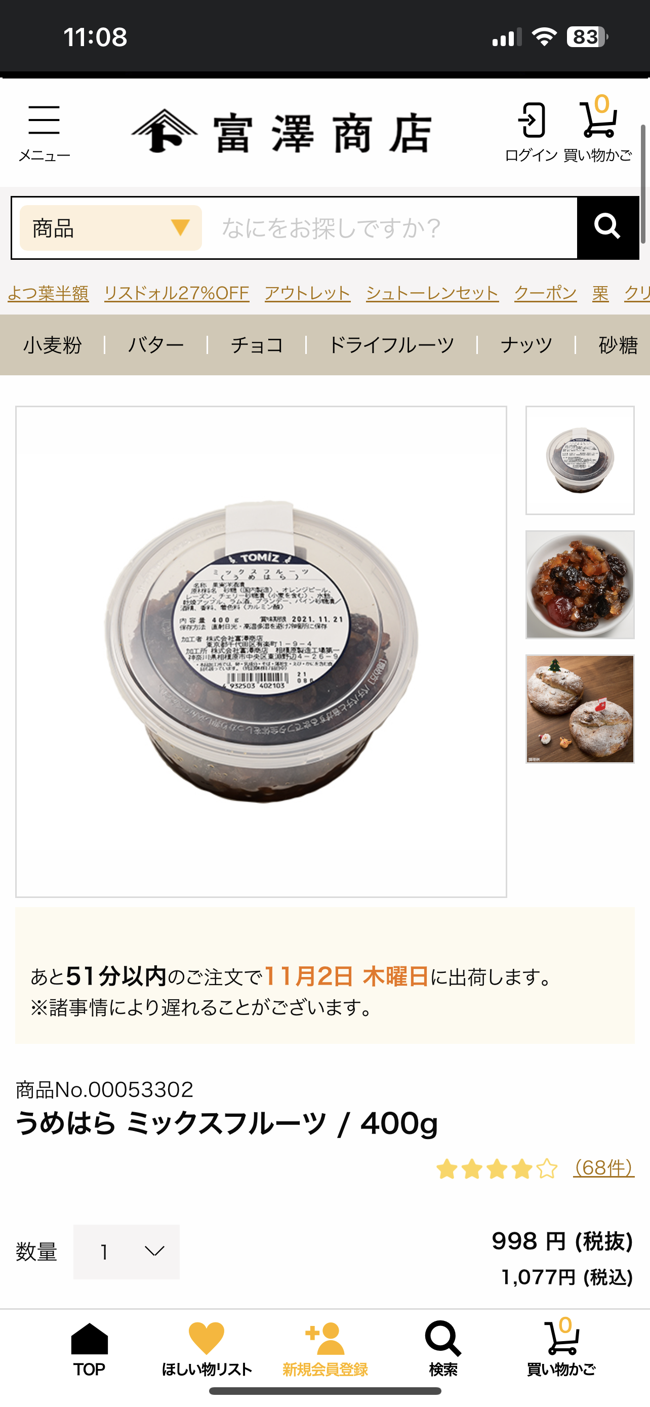 シュトーレンを語ろう