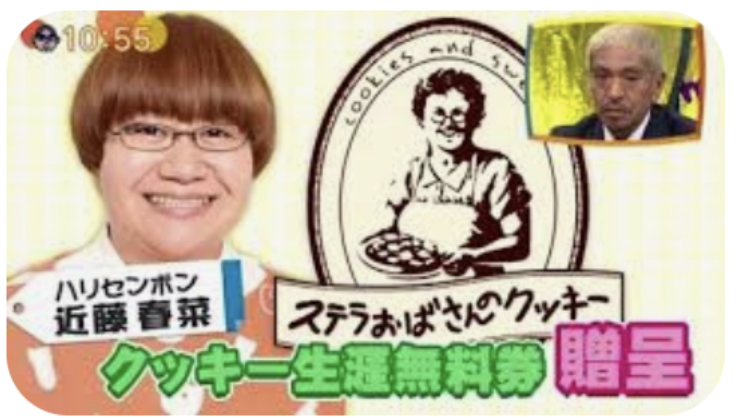 ステラおばさんでおすすめのクッキー