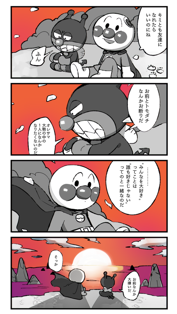 ばいきんまんがアンパンマンに勝つ方法