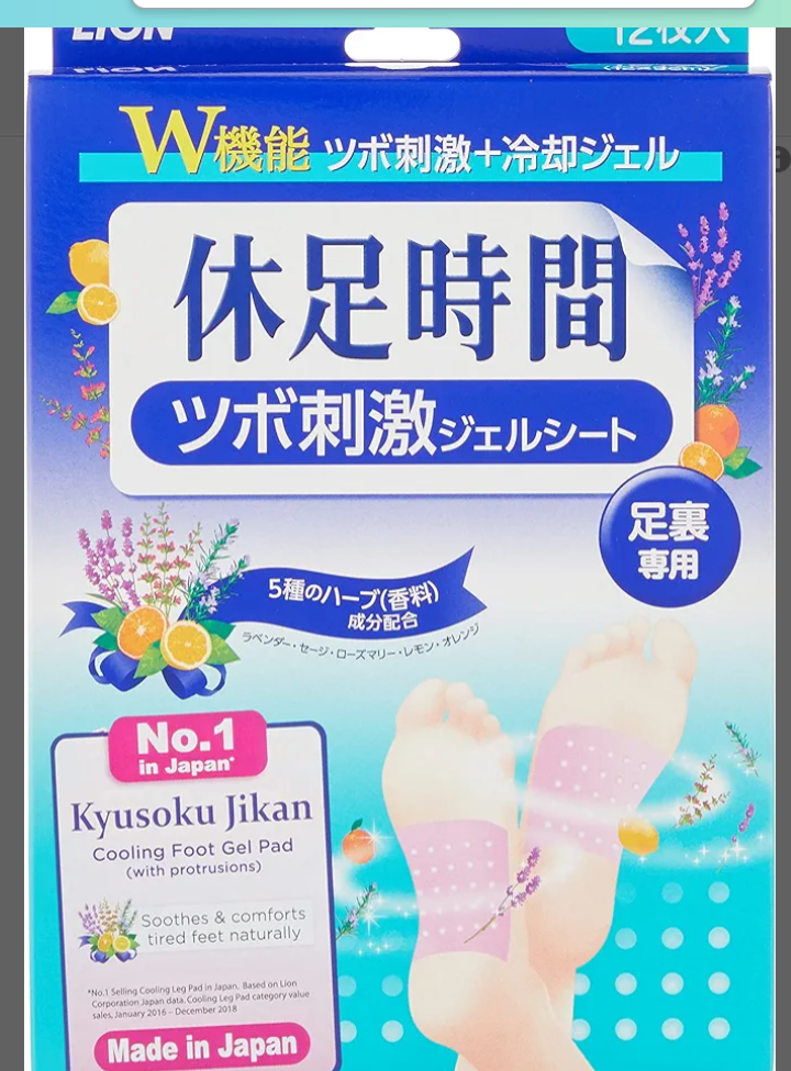 足のリラックスグッズ