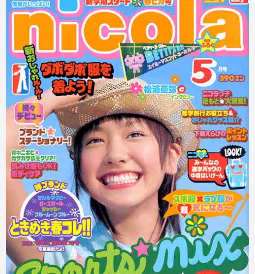 新垣結衣「ものすごい甘えます」家庭での素顔チラリ「家では小躍り」　みちょぱ悶絶「かわい過ぎるだろ！」