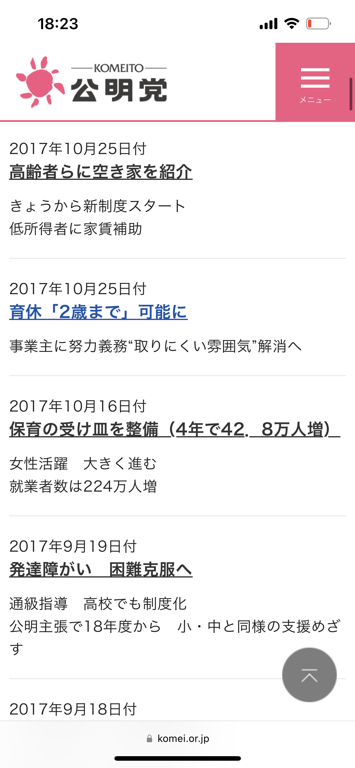 「国民の声、真摯に受け止め」松野官房長官、支持率最低で