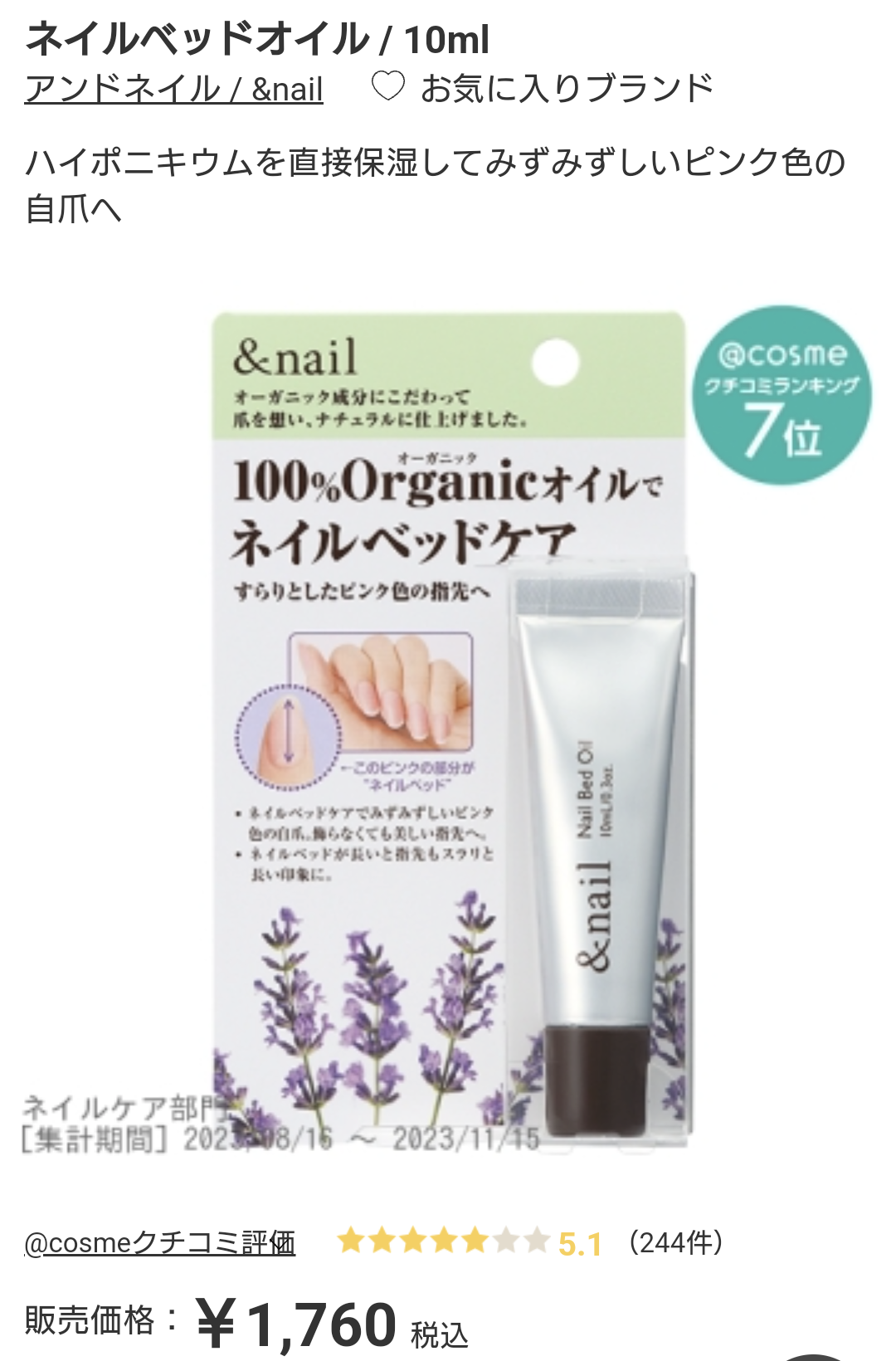 ネイルオイルのおすすめ