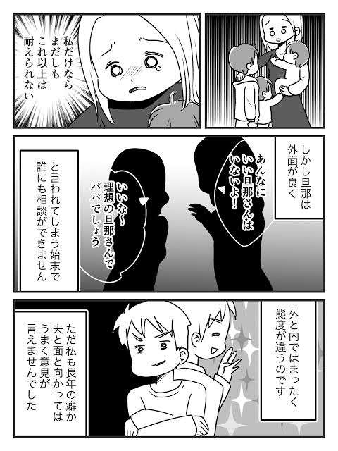 ええカッコしいな夫、彼氏