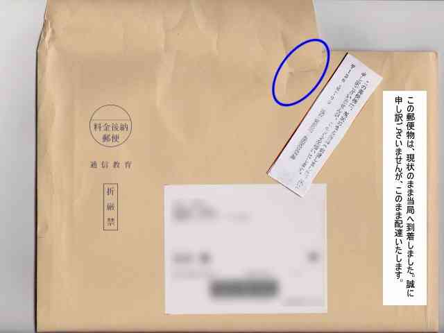 郵便物トラブル