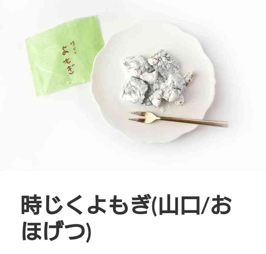 ローカルな老舗の和菓子