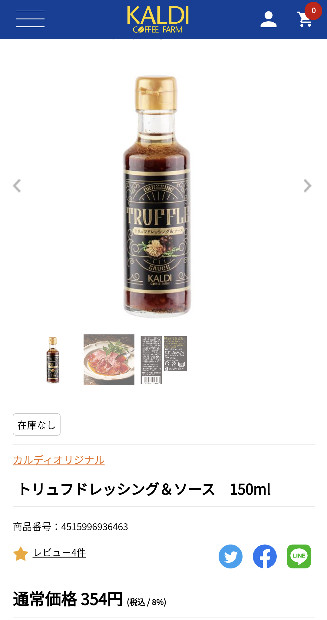  【KALDI】カルディで最近買って美味しかったもの教えてPart4
