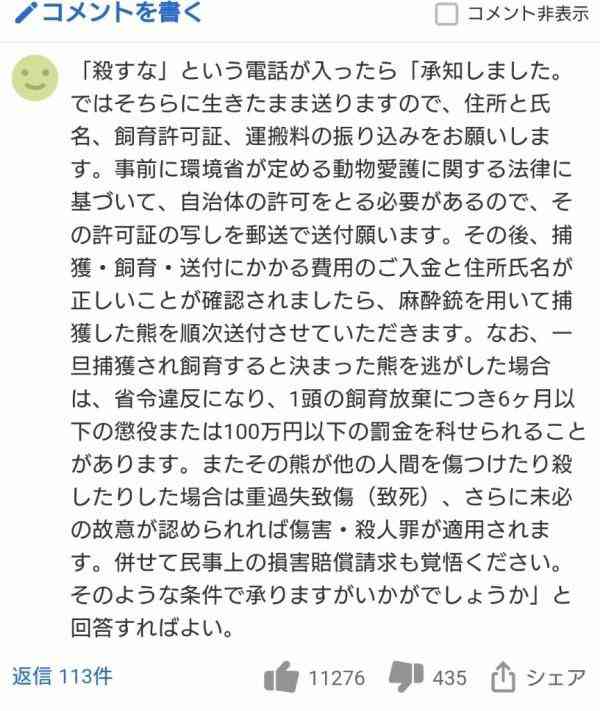クマと突然遭遇、撃退に成功 「クマ撃退スプレー」に注目集まる 販売数急増で品薄状態に