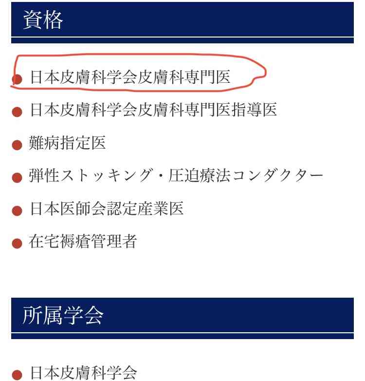 良い皮膚科の見つけ方