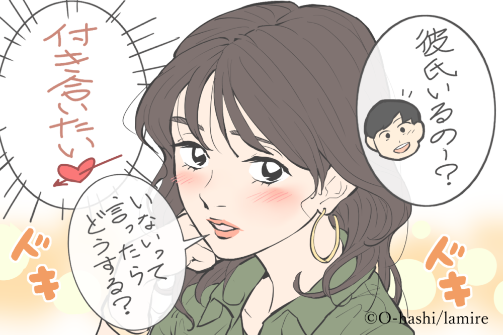 「彼氏いない」宣言は脈アリだと思われる?